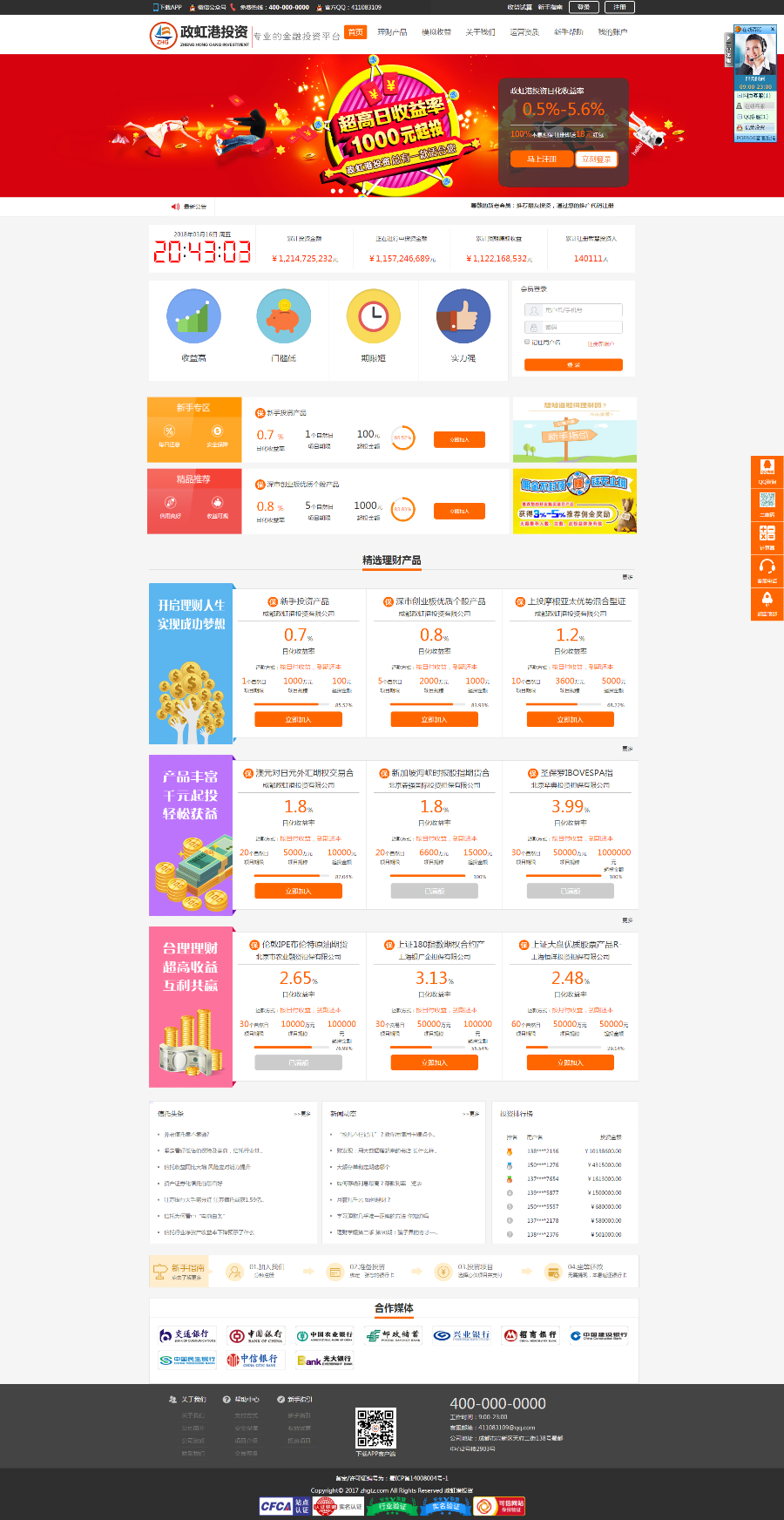 分红网站源码 大型投资理财网站源码 投资网站源码 投资理财系统投资