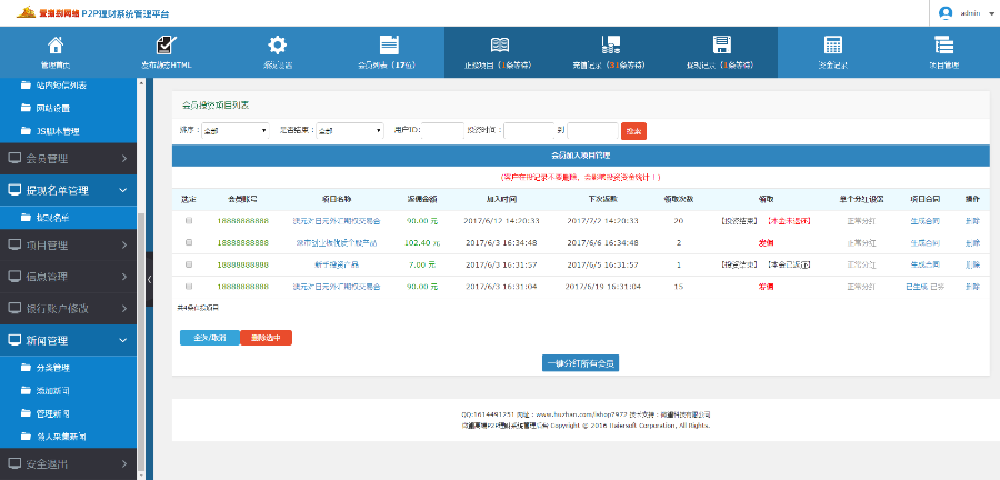 分红网站源码 大型投资理财网站源码 投资网站源码 投资理财系统投资