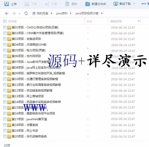 java jsp 源代码 程序 J2EE全套 项目源码 20套演示 58套代码