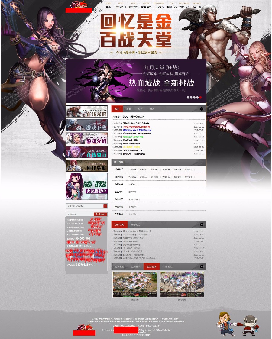九月天堂网站模版源码 魔域ASP神途传奇世界模版网站官网 送论坛