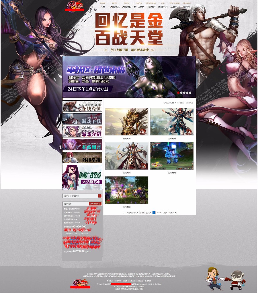 九月天堂网站模版源码 魔域ASP神途传奇世界模版网站官网 送论坛