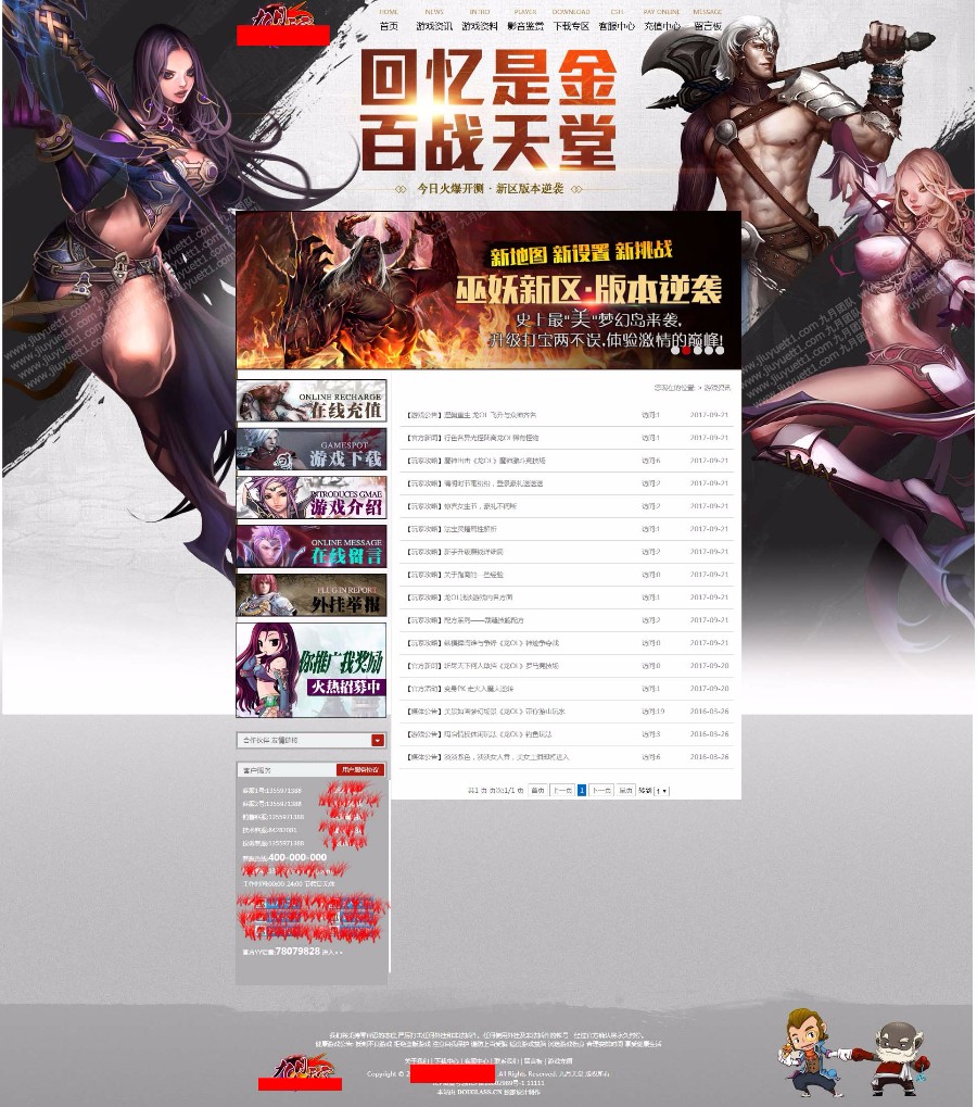 九月天堂网站模版源码 魔域ASP神途传奇世界模版网站官网 送论坛
