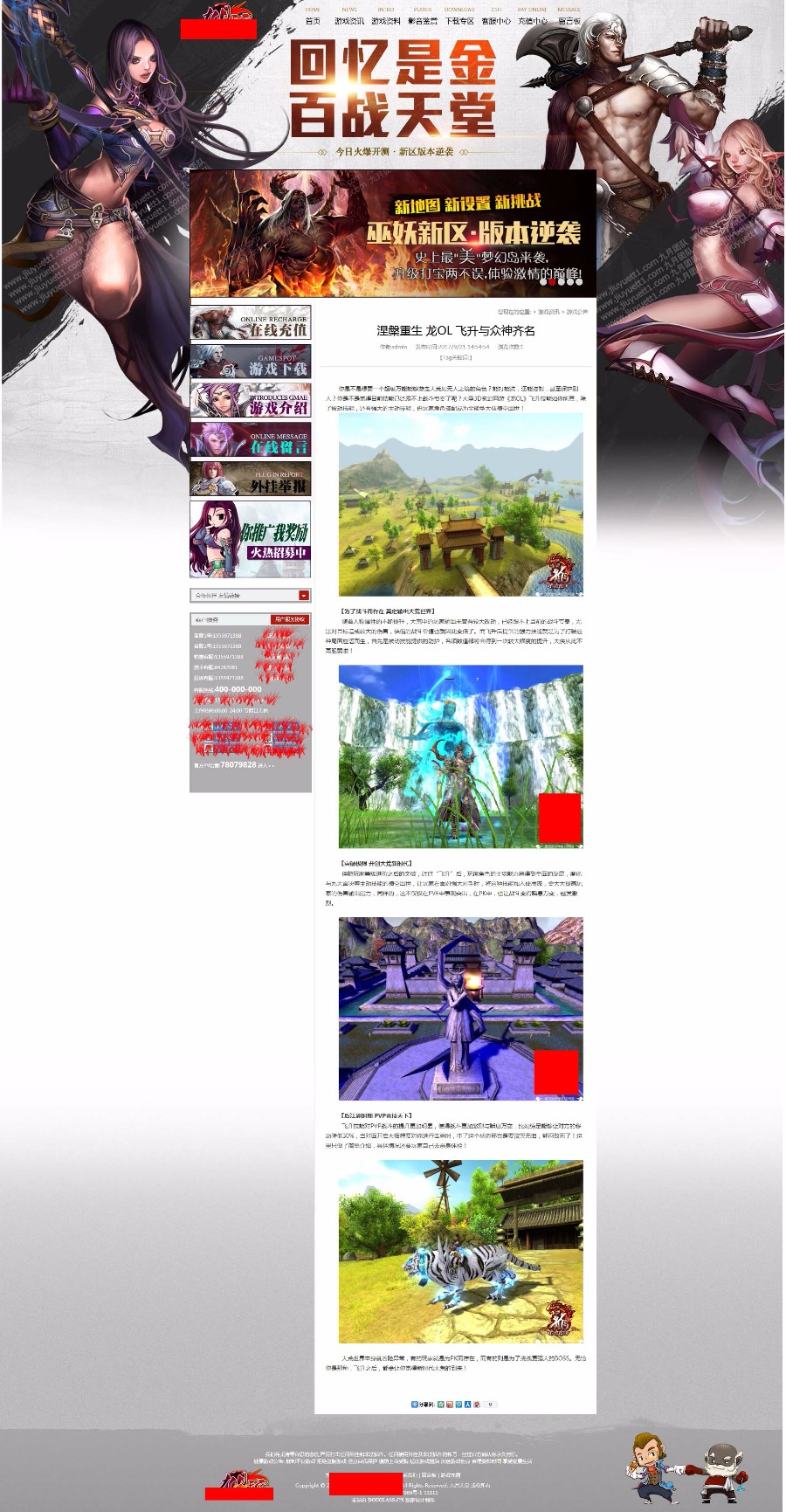 九月天堂网站模版源码 魔域ASP神途传奇世界模版网站官网 送论坛