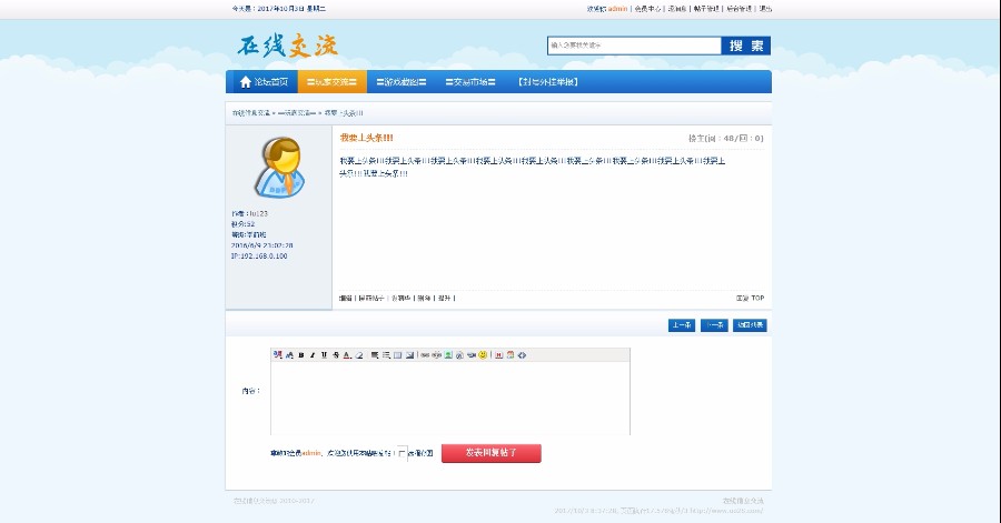 九月天堂网站模版源码 魔域ASP神途传奇世界模版网站官网 送论坛