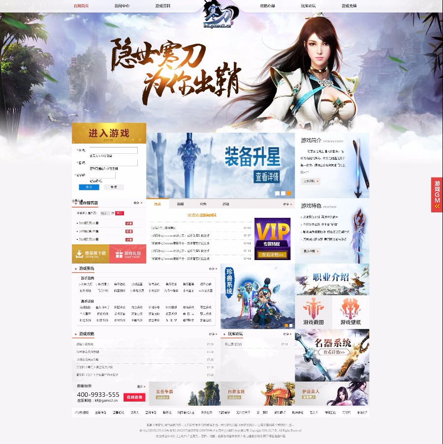 寒刀官网_传奇网站模版源码 传奇世界ASP神途模版带会员后台网站