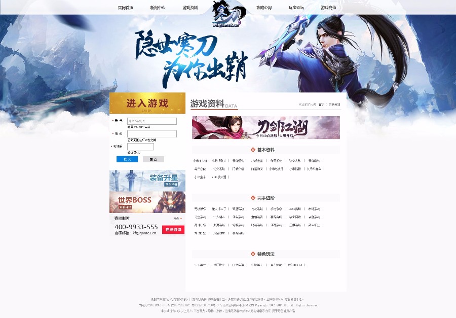 寒刀官网_传奇网站模版源码 传奇世界ASP神途模版带会员后台网站