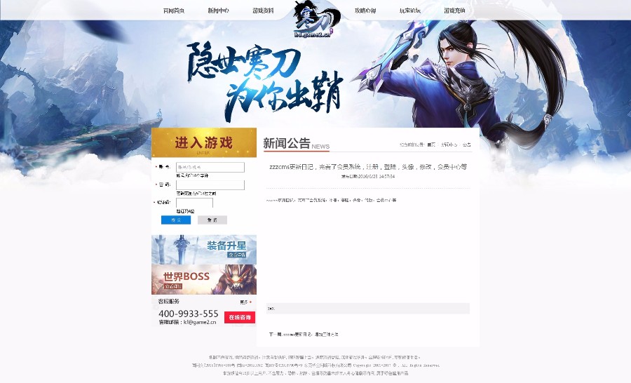 寒刀官网_传奇网站模版源码 传奇世界ASP神途模版带会员后台网站