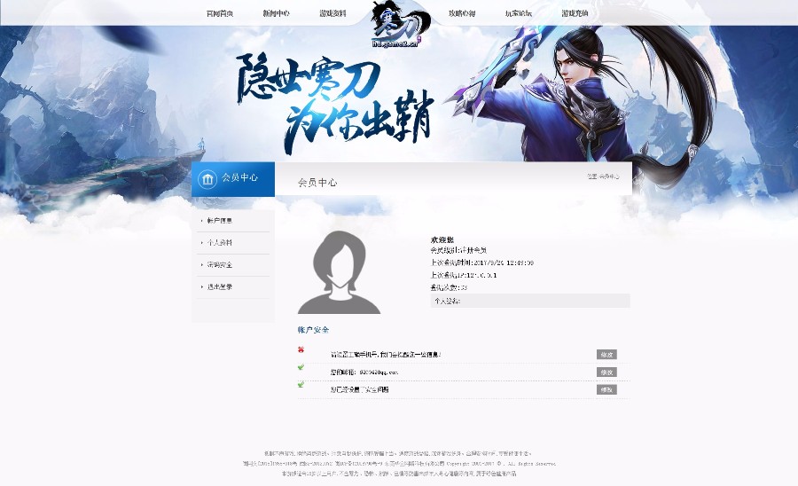 寒刀官网_传奇网站模版源码 传奇世界ASP神途模版带会员后台网站