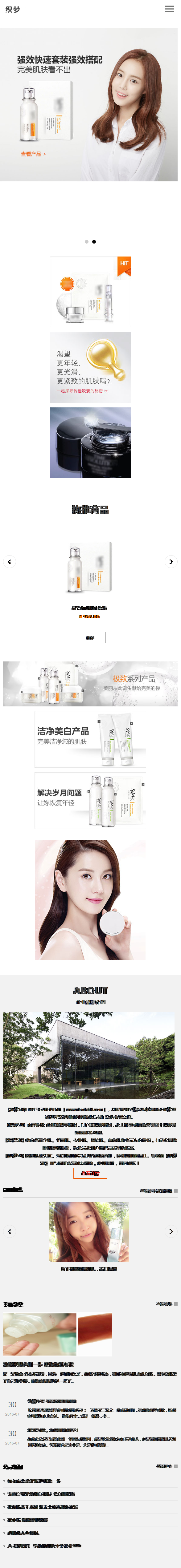 整站响应式自适应化妆品网站PHP源码 防嗮霜商城织梦dedecms模板