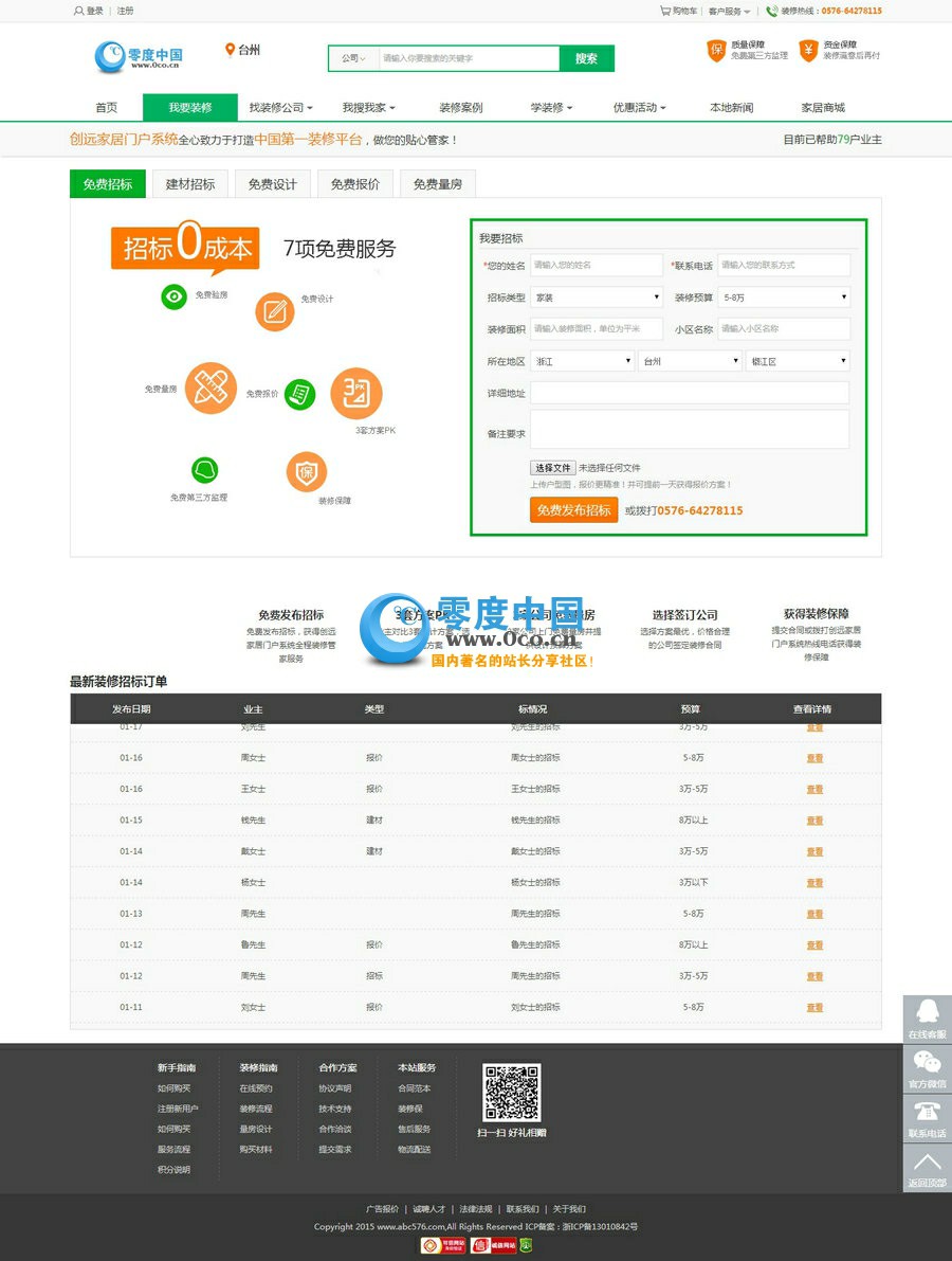 江湖家居装修门户系统 多城市二次开发版 创远家居门户系统 wap手机端+全新模板 