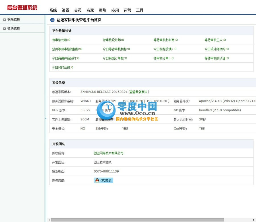 江湖家居装修门户系统 多城市二次开发版 创远家居门户系统 wap手机端+全新模板 