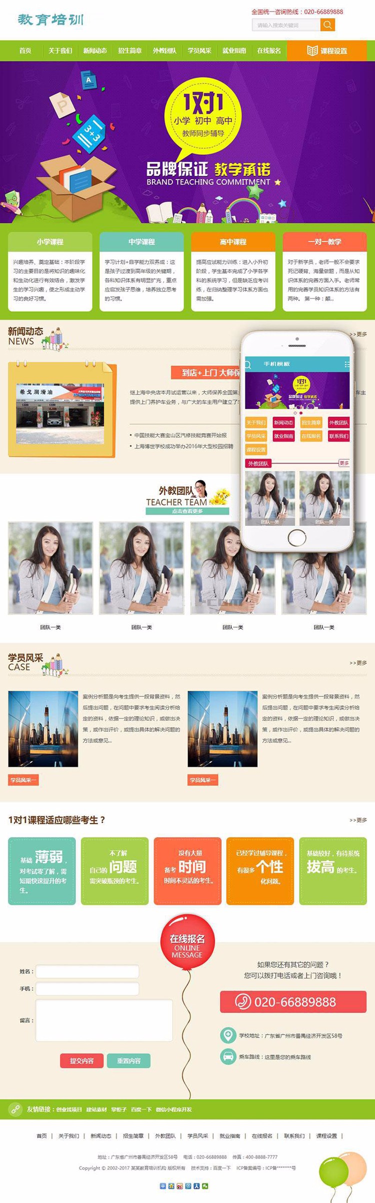 中小学教育培训网站模板 教学辅导机构网站源码 （带手机端）整站