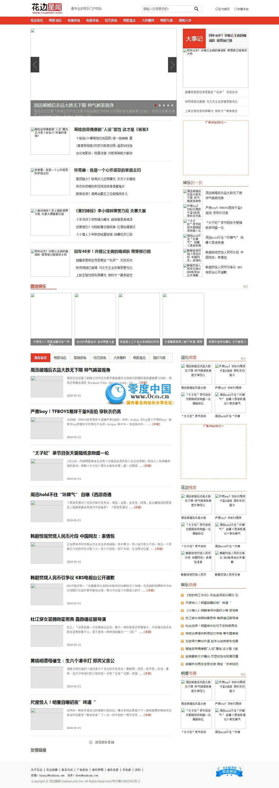 92game《花边新闻》娱 乐门户站 价值2700元带手机版 含全部数据 采集 