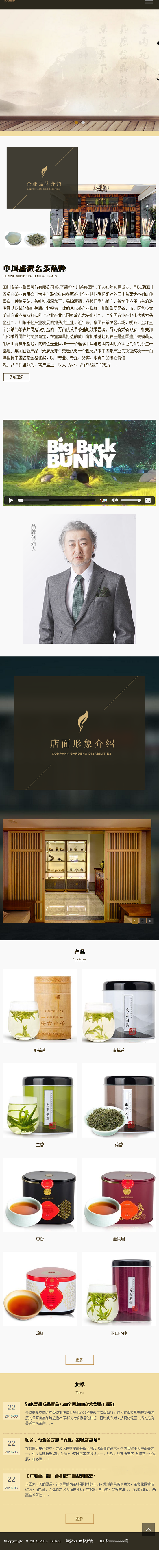 响应式茶叶茶道类网站织梦模板源码 自适应移动设备+利于SEO优化 