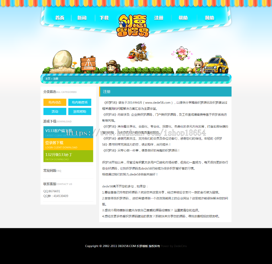 织梦dedecms可爱小清新风格网充值织梦dedecms可爱小清新风格网游游戏官网模板作者代码 