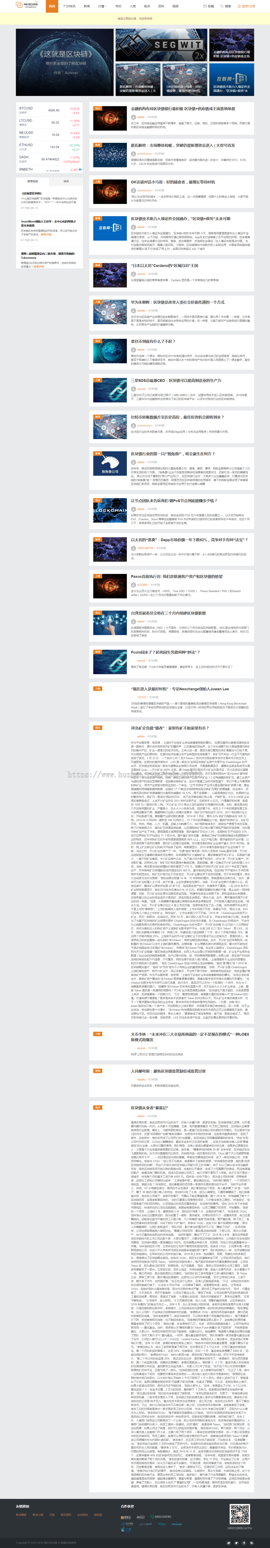 wordpress虚拟货币交易采集每日区块链采集站 自动采集 