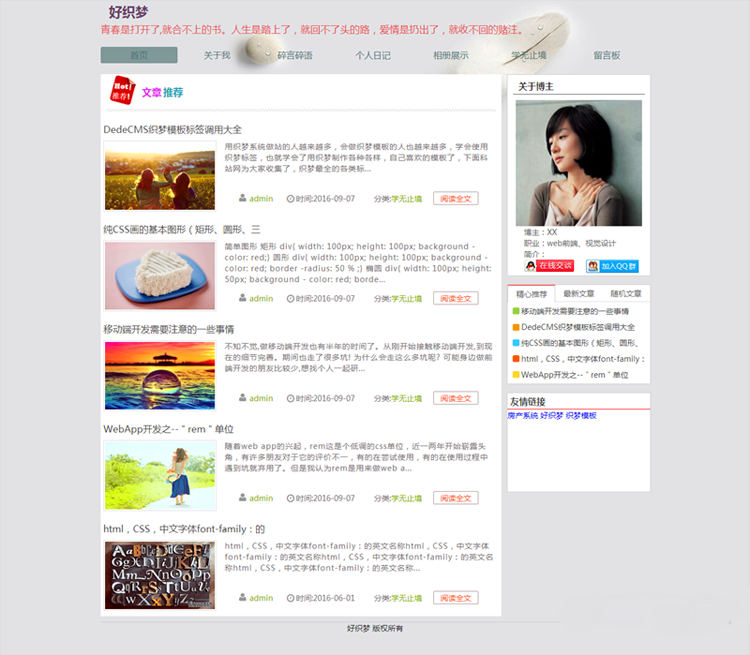简洁青年个人文章博客织梦源码 心情日志空间网站模板带后台整站
