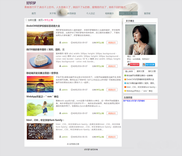 简洁青年个人文章博客织梦源码 心情日志空间网站模板带后台整站