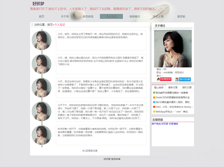 简洁青年个人文章博客织梦源码 心情日志空间网站模板带后台整站