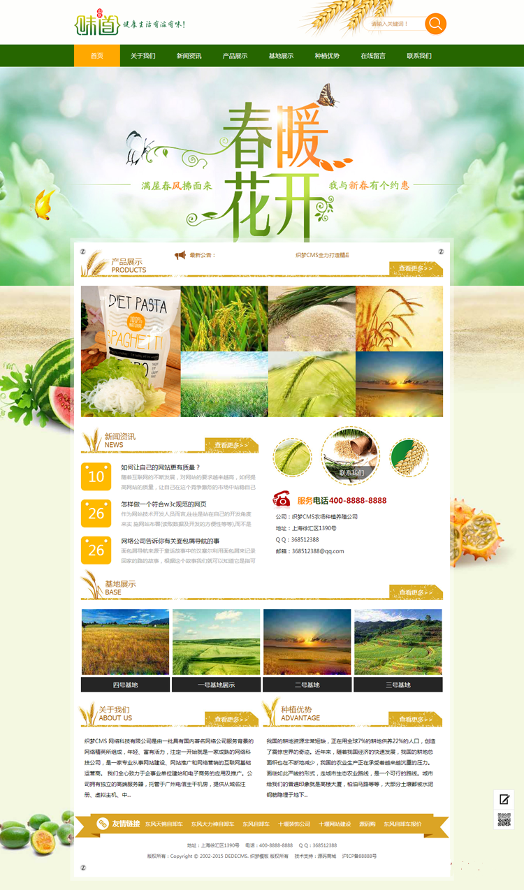 高端大气生态环保农业种植类企业网站模板 蔬菜食品公司网站源码