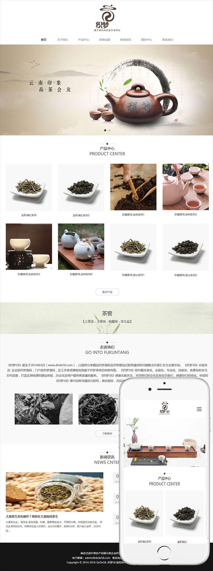 响应式茶叶网站Dede源码 绿色产品展示类企业织梦自适应手机模板