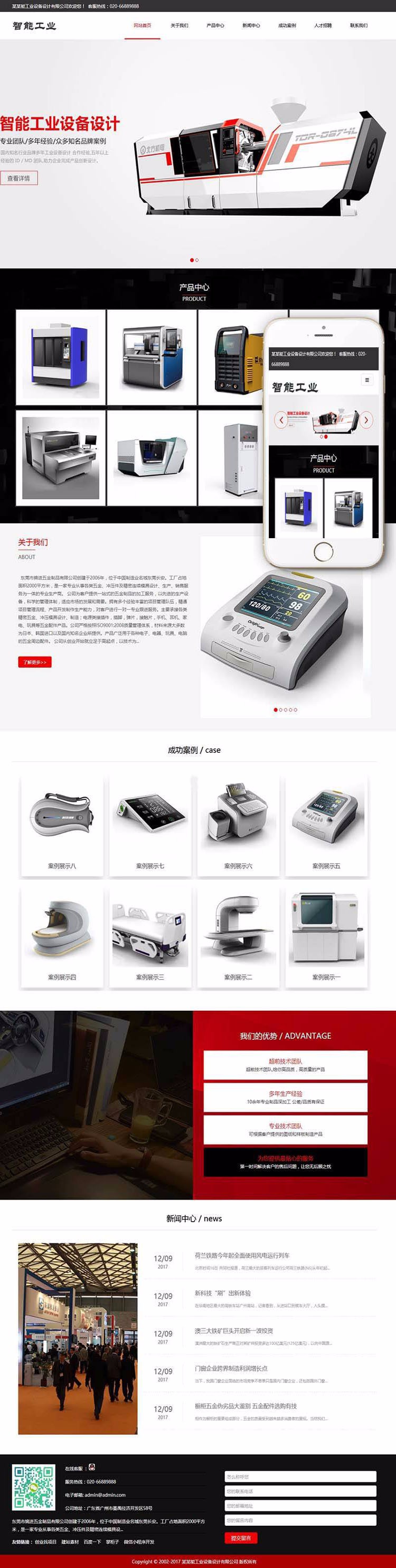 响应式智能工业设备网站源码五金机械企业织梦模板（自适应手机端）