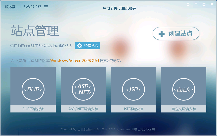 阿里云中电云集云主机助手软件程序打包服务器运行环境多语言