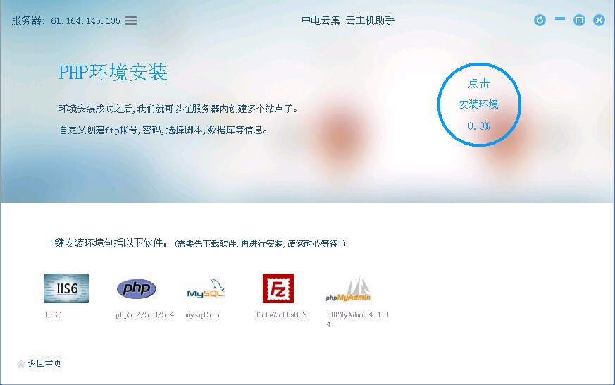 阿里云中电云集云主机助手软件程序打包服务器运行环境多语言