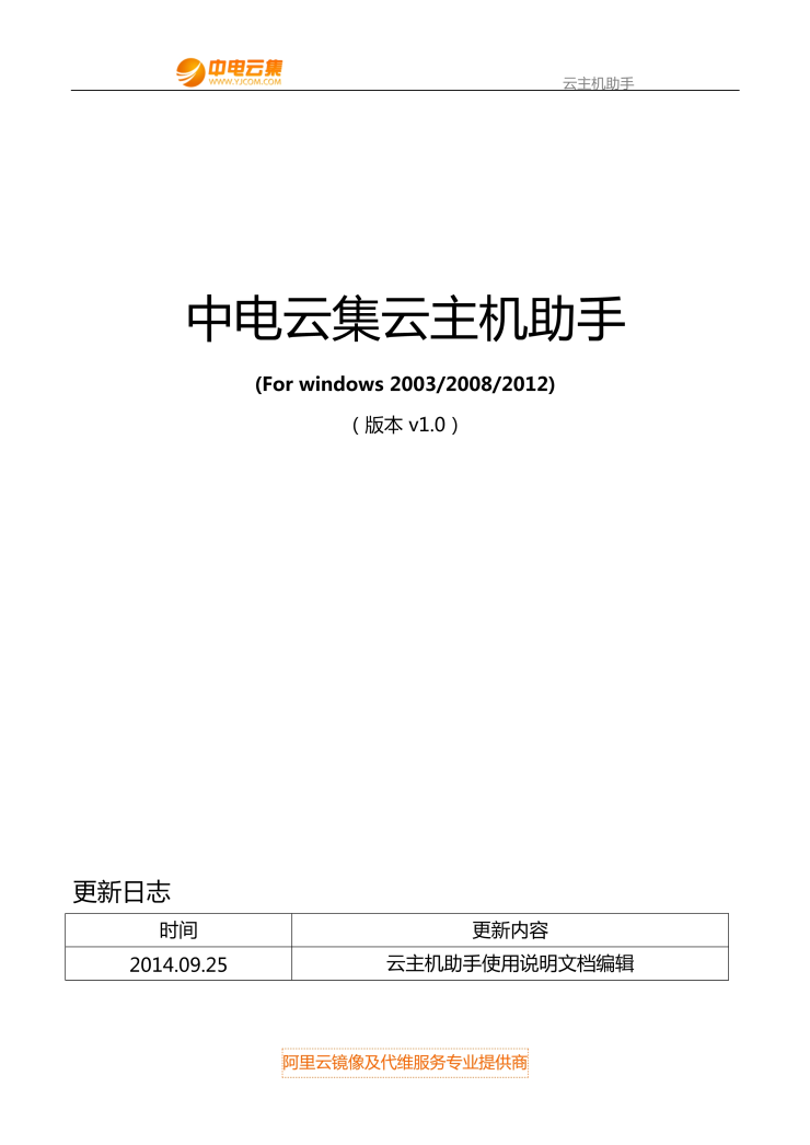 阿里云中电云集云主机助手软件程序打包服务器运行环境多语言
