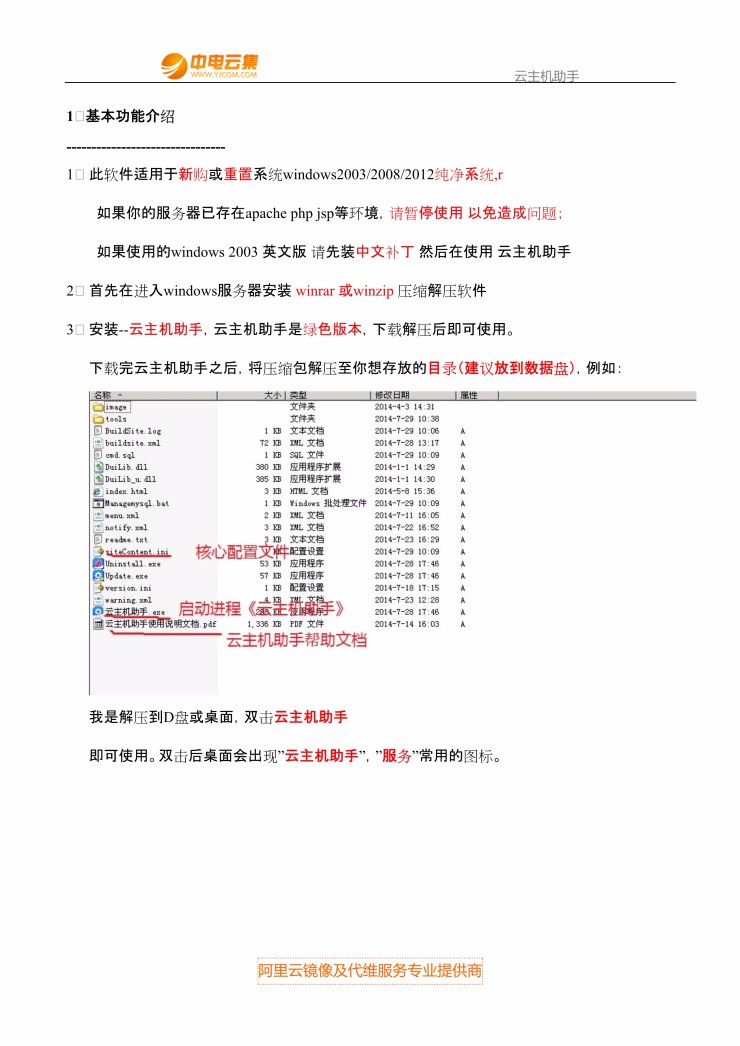 阿里云中电云集云主机助手软件程序打包服务器运行环境多语言