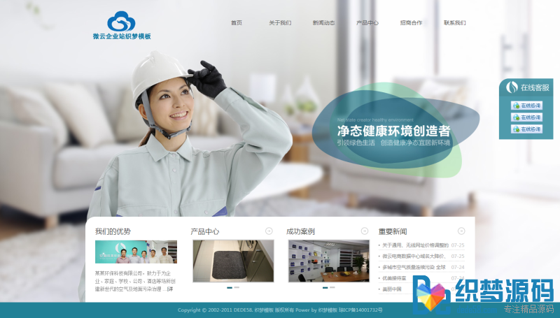 大气环保科技企业织梦模板