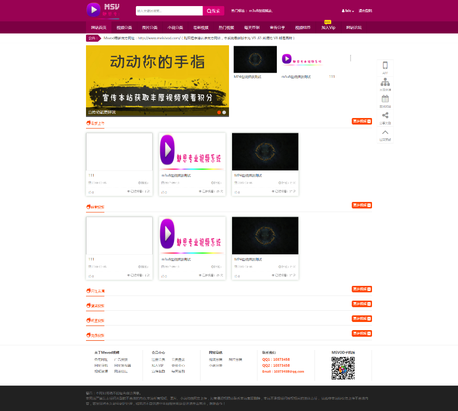 【有演示站】魅思CMS Msvod魅思视频 视频系统程序 视频网站源码PC手机二合一 