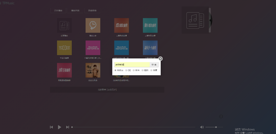 第三方Api音乐网站源码 酷狗|网易云|虾米音乐 无版权下载 音乐源码