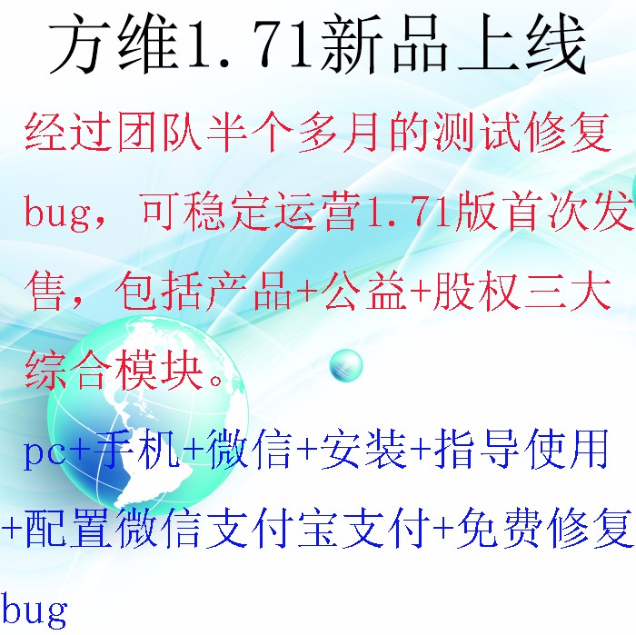2018新版方维众筹V1.71公益众筹产品众筹股权众筹