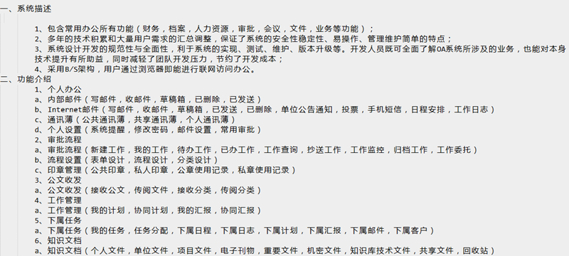 2017 .net源码 OA系统源码自动化办公带工作流带审批 办公系统
