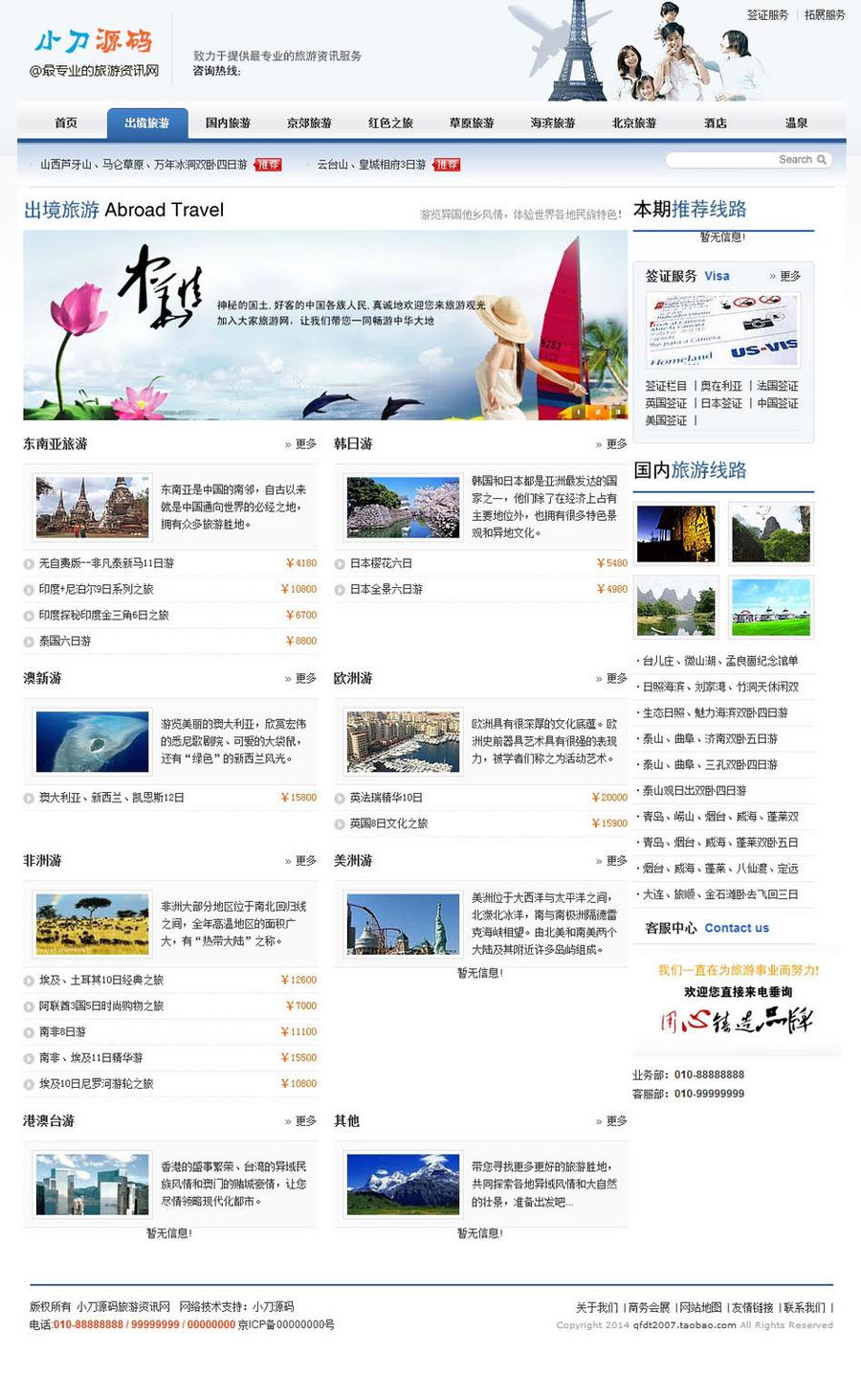 旅游资讯旅行社服务企业建站系统网站源码XYM449 ASP完整带后台