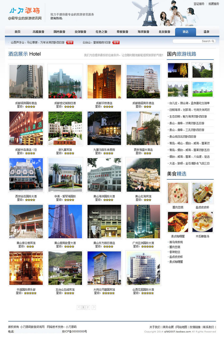 旅游资讯旅行社服务企业建站系统网站源码XYM449 ASP完整带后台