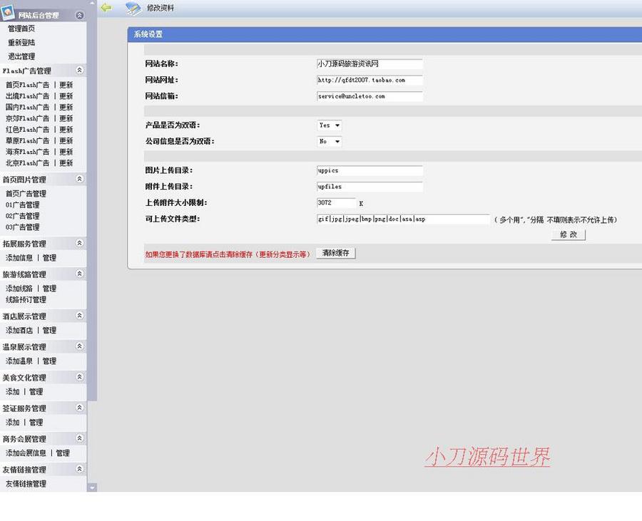 旅游资讯旅行社服务企业建站系统网站源码XYM449 ASP完整带后台