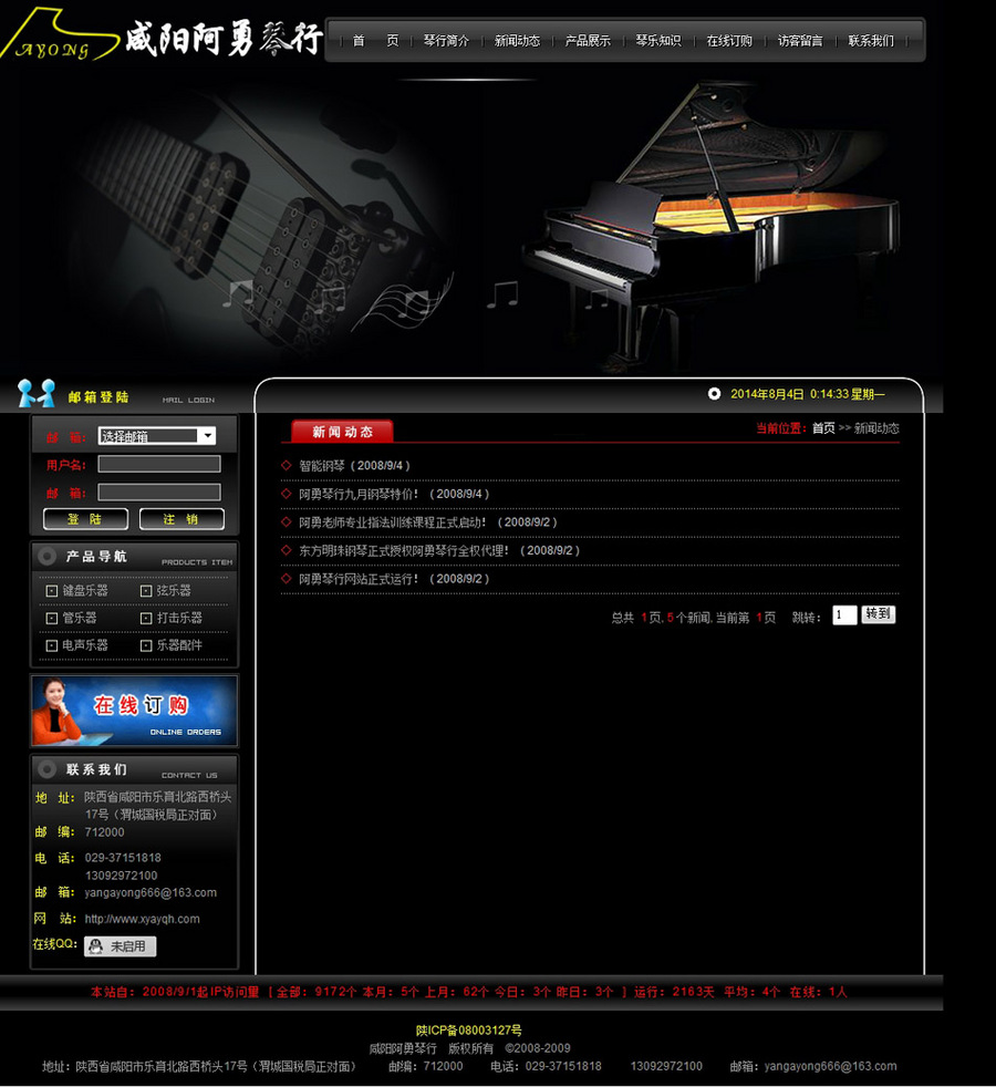 黑色可在线订购 琴行乐器店建站系统网站源码880353 ASP+ACC