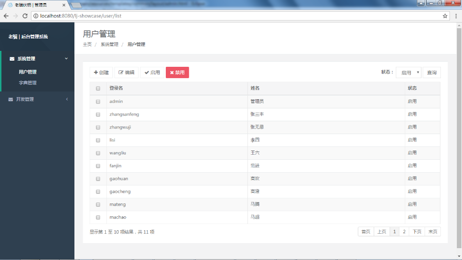 老骥伏枥-快速开发原型