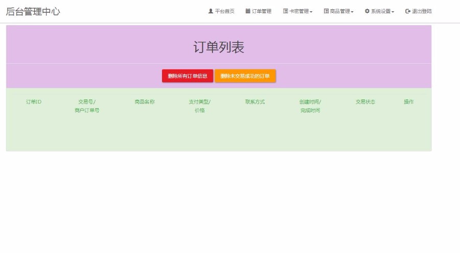 自动发卡网站源码 售卡网站程序 发卡网站系统