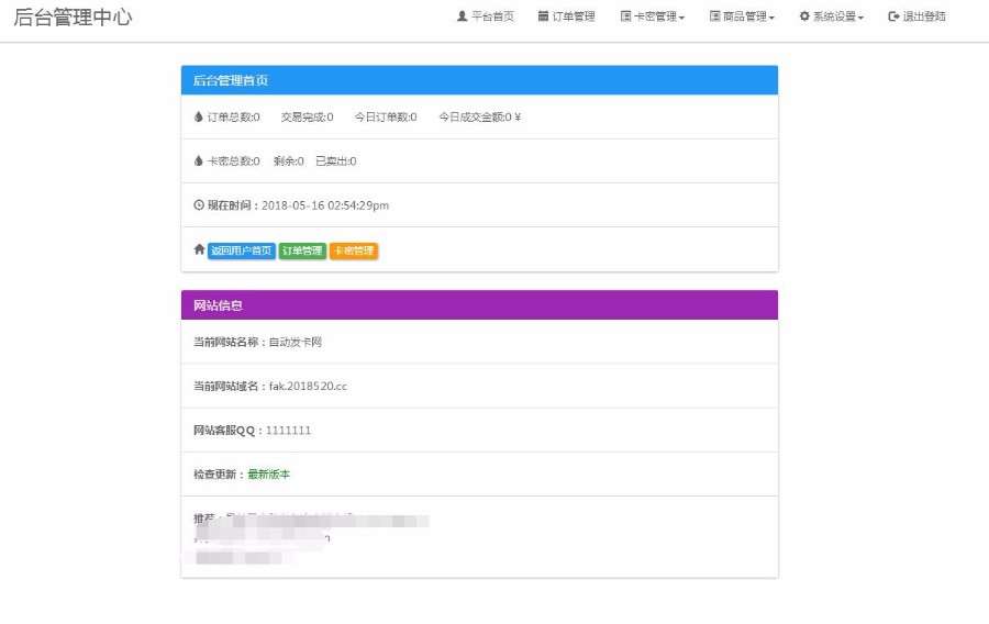 自动发卡网站源码 售卡网站程序 发卡网站系统