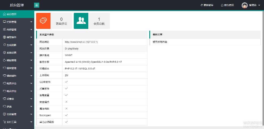 酷软资源网FEEL 3.0.4 资源网站程序