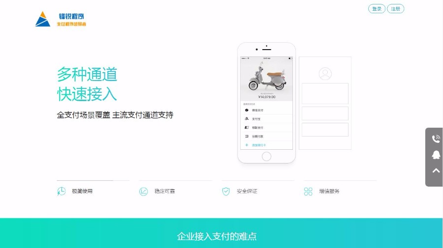 【锋锐程序】支付系统/第三方支付系统/第系统/聚合支付系统/支付平台系统