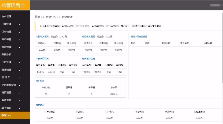 【锋锐程序】支付系统/第三方支付系统/第系统/聚合支付系统/支付平台系统