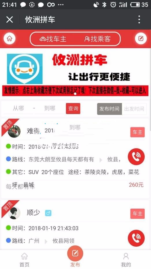 【独立】微信拼车完整版源码 含小程序前端 微信拼车小程序源码