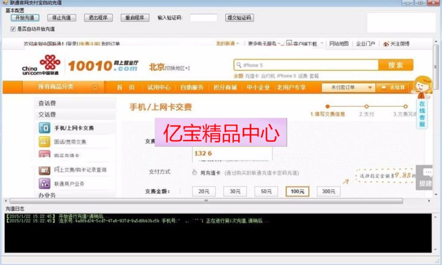 C/S联通官网支付宝手机充值源码 