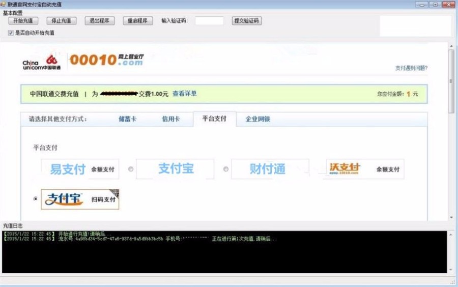 C/S联通官网支付宝手机充值源码 