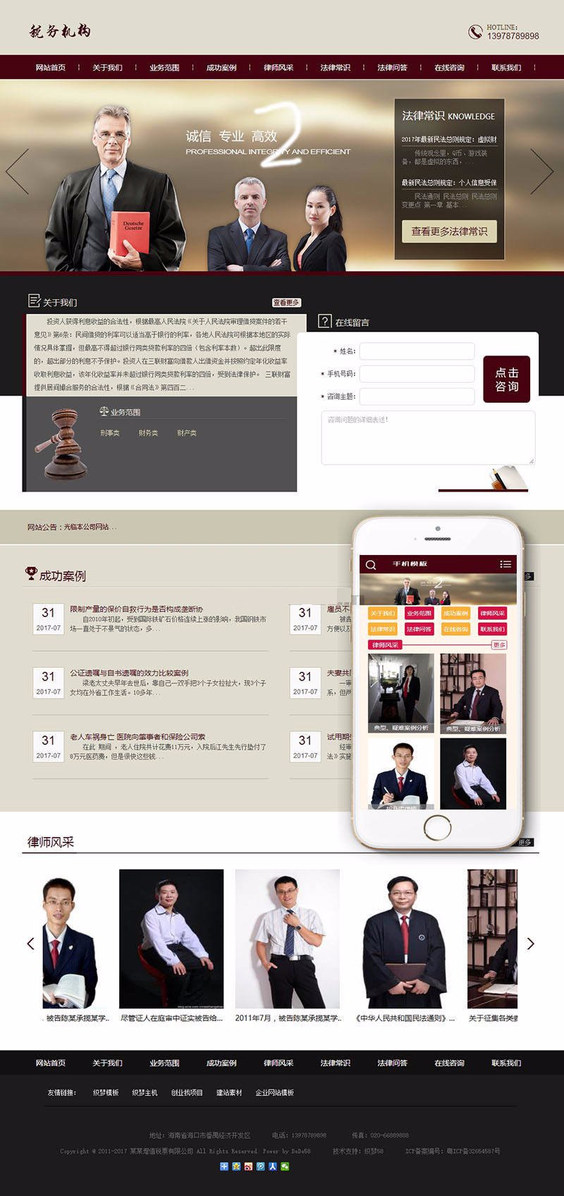 增值税票税务类公司注册类财务类网站源码织梦dedecms模板（带手机端） 