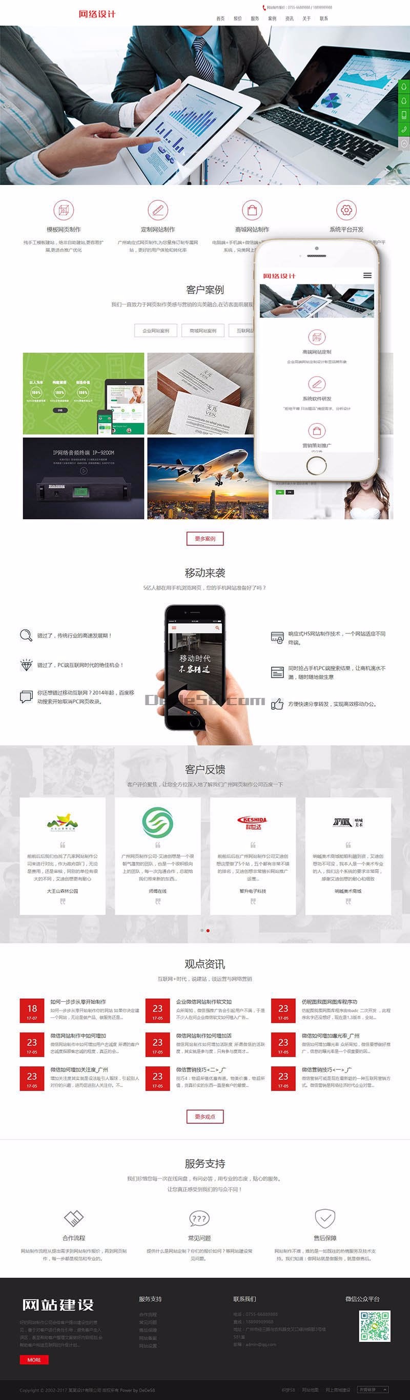 HTML5响应式网站网络设计公司建站工作室织梦模板（自适应手机端）